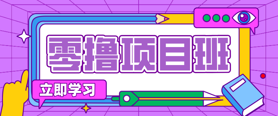简单粗暴月入20万？揭秘教辅项目详细操作流程：普通人翻身的“神级赛道”！-谷进海小站