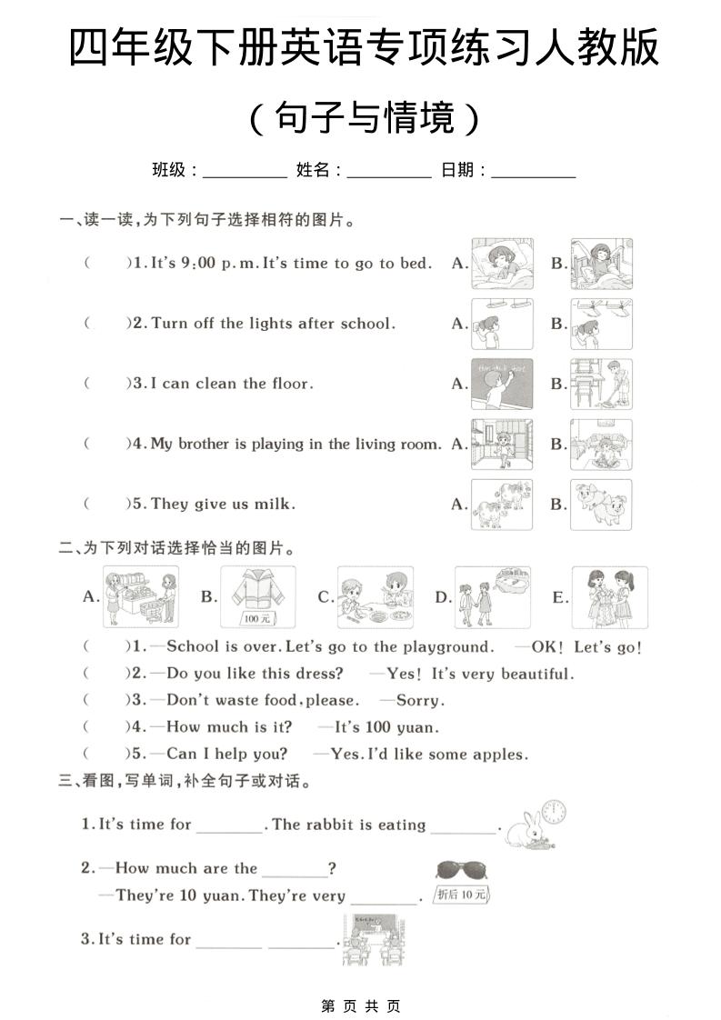 四年级下英语句子与情境专项练习《人教版》-谷进海小站