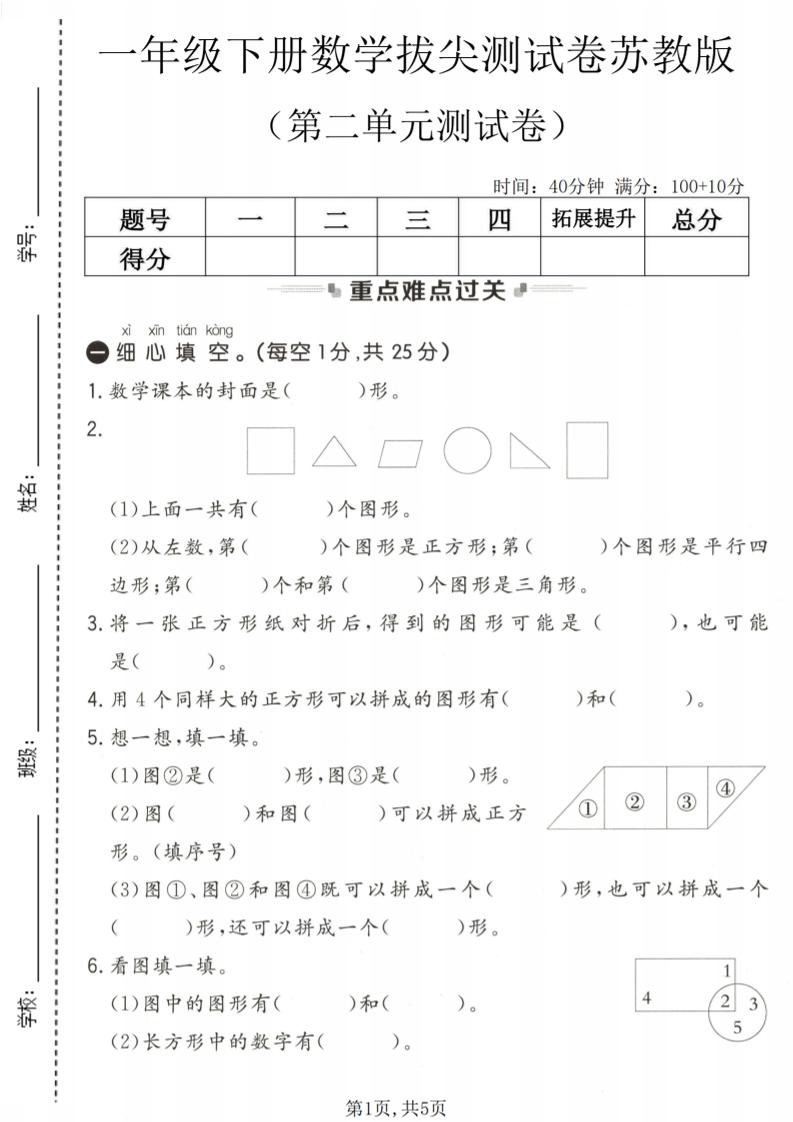 一年级下数学第二单元拔尖测试卷《苏教版》-谷进海小站