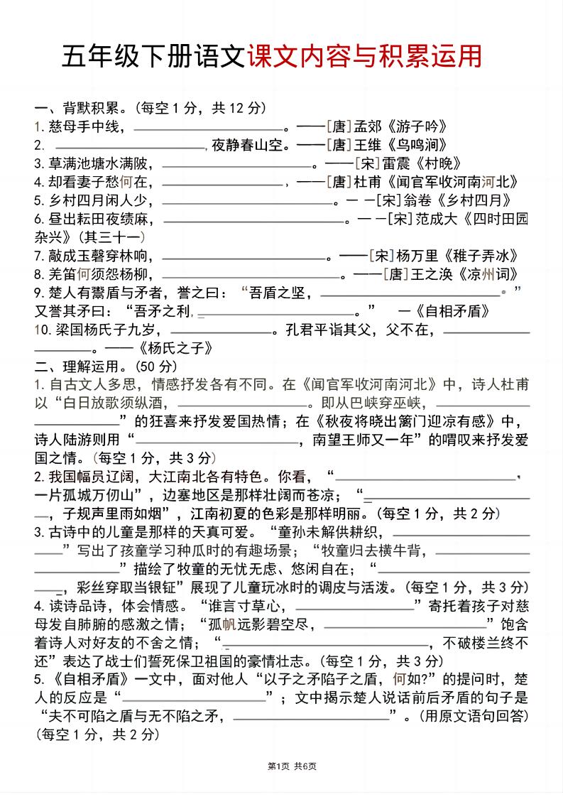 五年级下语文课文内容与积累运用-谷进海小站