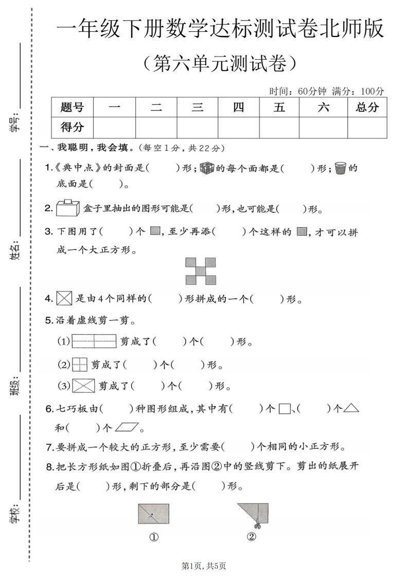 一年级下数学第六单元达标测试卷《北师版》-谷进海小站
