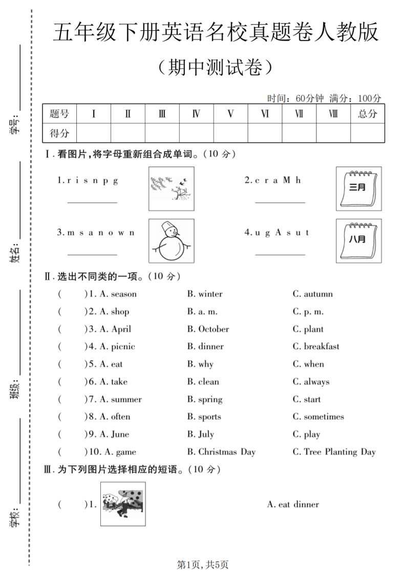 五年级下英语期中名校真题卷《人教版》-谷进海小站