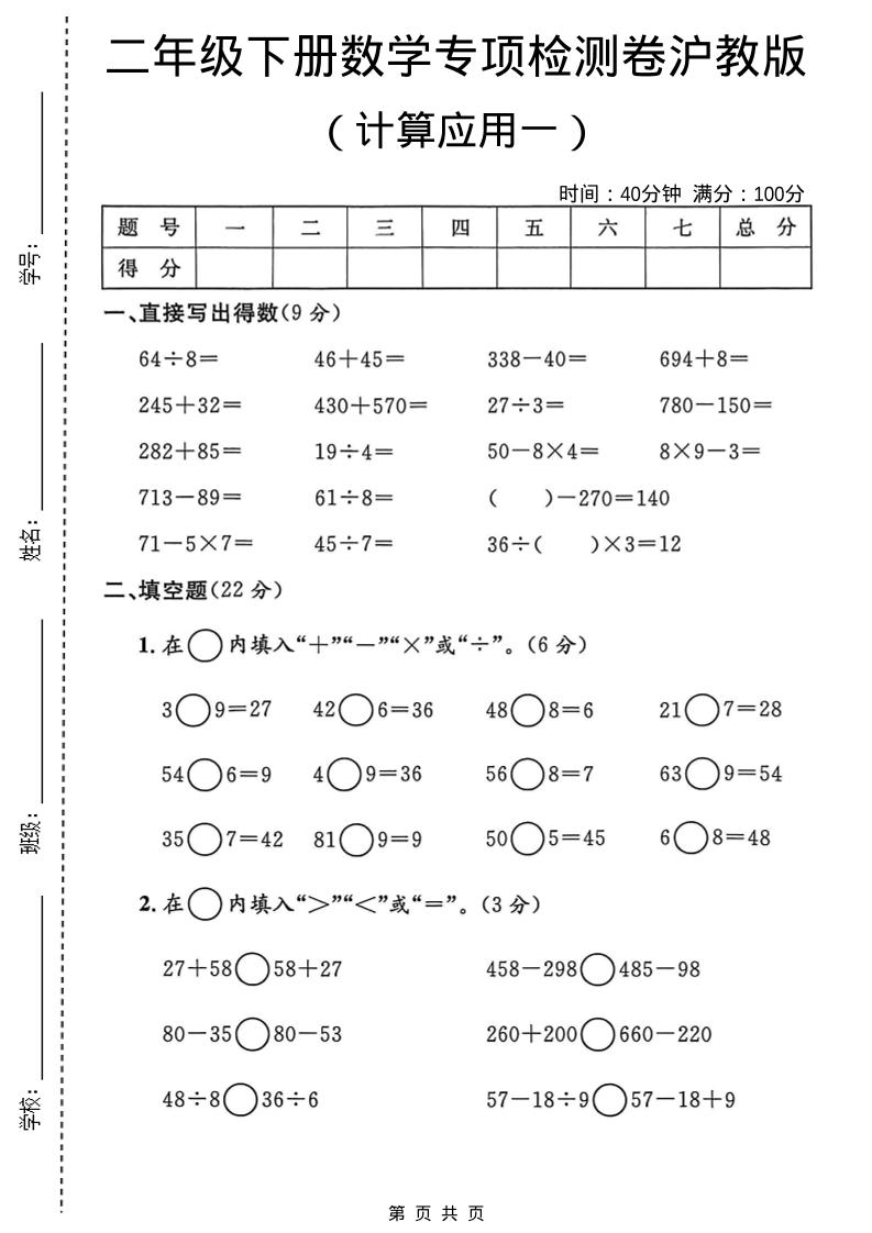 二年级下数学计算应用专项检测卷1《沪教版》pdf-谷进海小站
