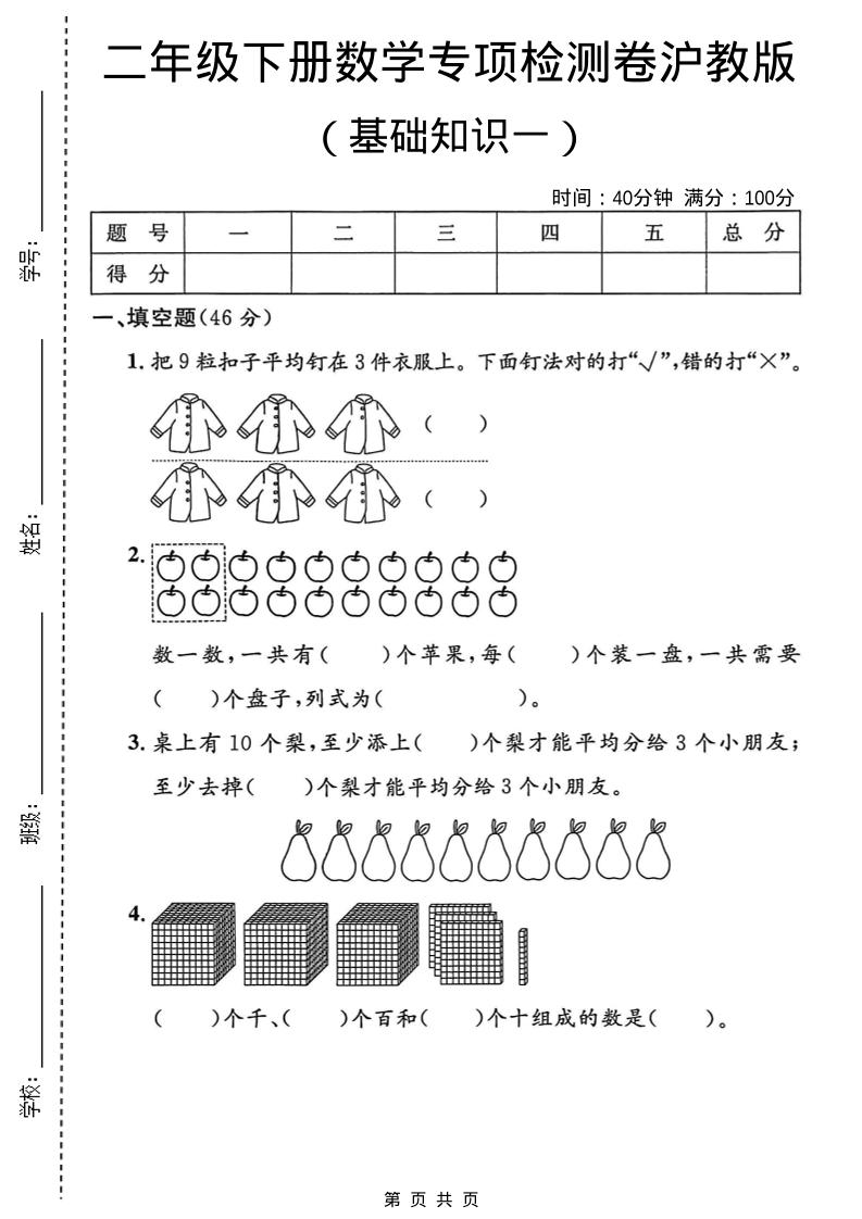 二年级下数学基础知识专项检测卷3《沪教版》-谷进海小站