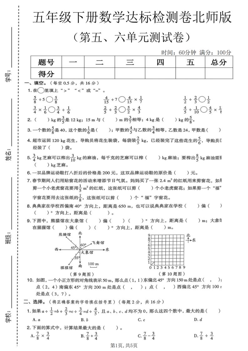 五年级下数学第五、六单元达标检测卷《北师版》-谷进海小站