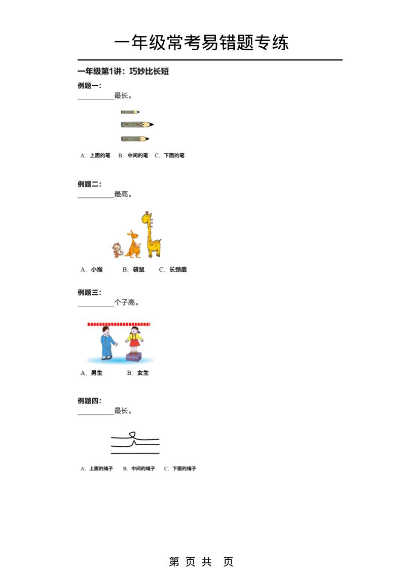 一年级下数学常考易错题专项练习-谷进海小站
