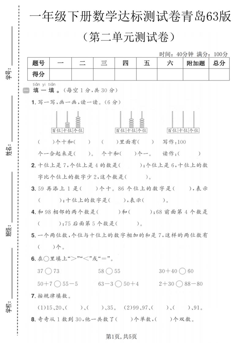 一年级下数学第二单元达标测试卷《青岛63版》-谷进海小站