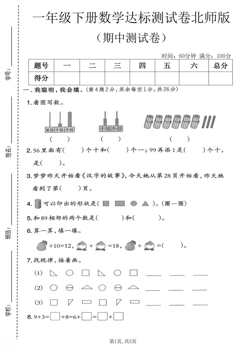 一年级下数学期中达标测试卷《北师版》-谷进海小站