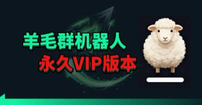 羊毛线报监控机器人【永久VIP版】，返利群，羊毛群主，得物线报，撸货，这里都有-谷进海小站