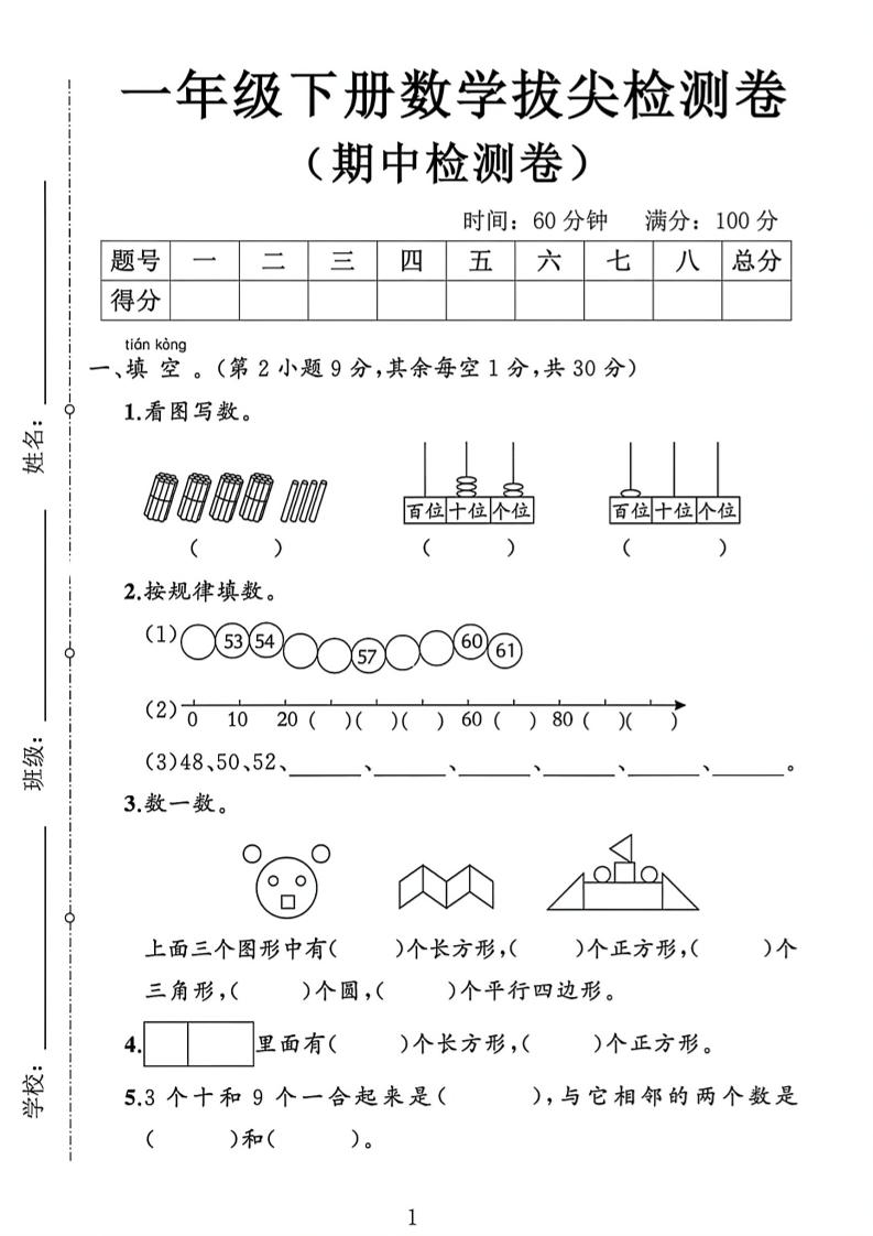 2026新一年级下数学期中测试卷1《人教版》-谷进海小站