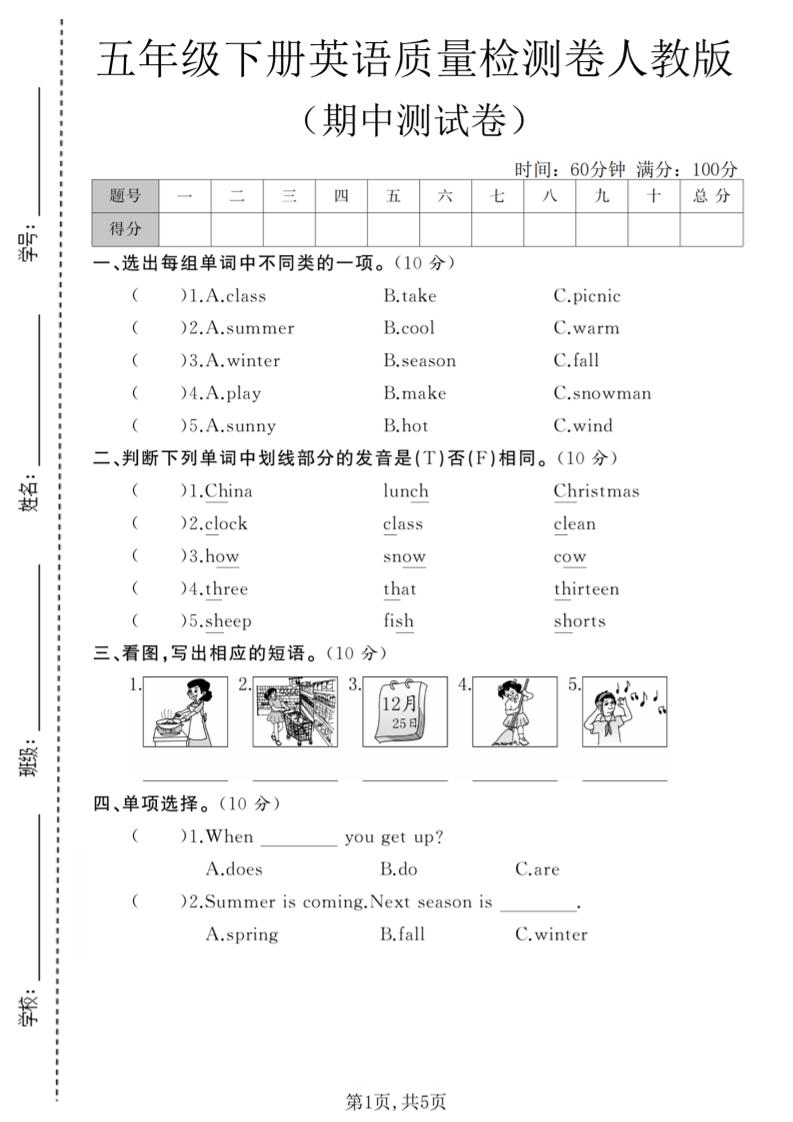 五年级下英语期中质量检测卷《人教版》-谷进海小站