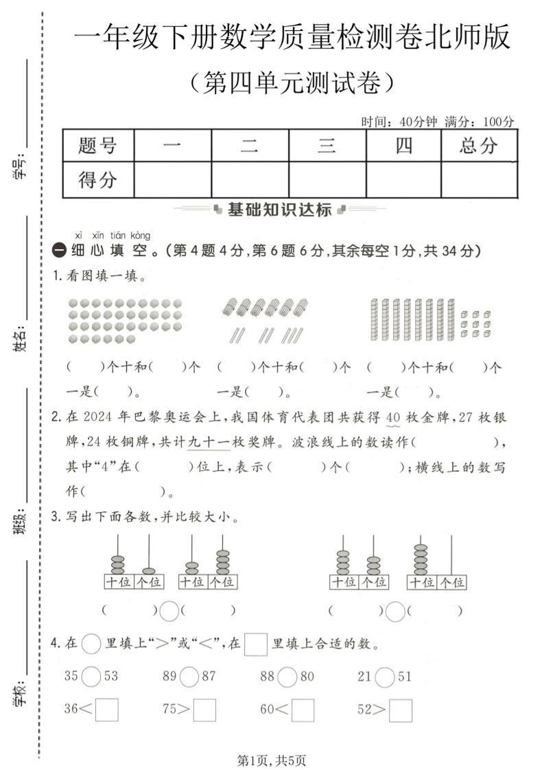 一年级下数学第四单元质量检测卷《北师版》-谷进海小站