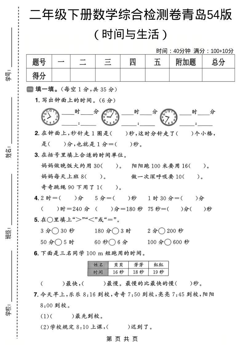 二年级下数学时间与生活综合检测卷《青岛五四版》-谷进海小站