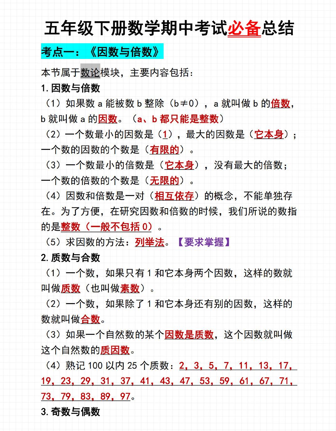 五年级下数学期中考试必备总结-谷进海小站