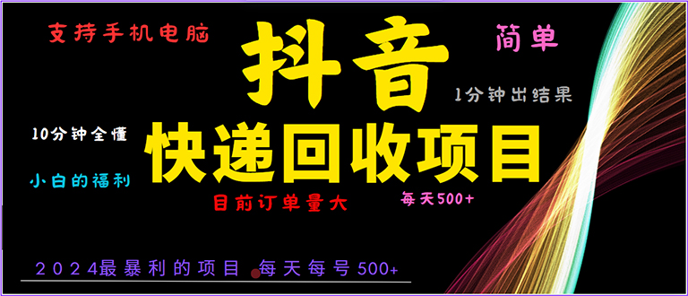 抖音快递项目，简单易操作，小白容易上手。一分钟学会，电脑手机都可以-谷进海小站