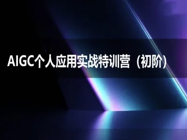 AIGC个人实战应用特训营(初阶班)-deepseek思考力2025-谷进海小站