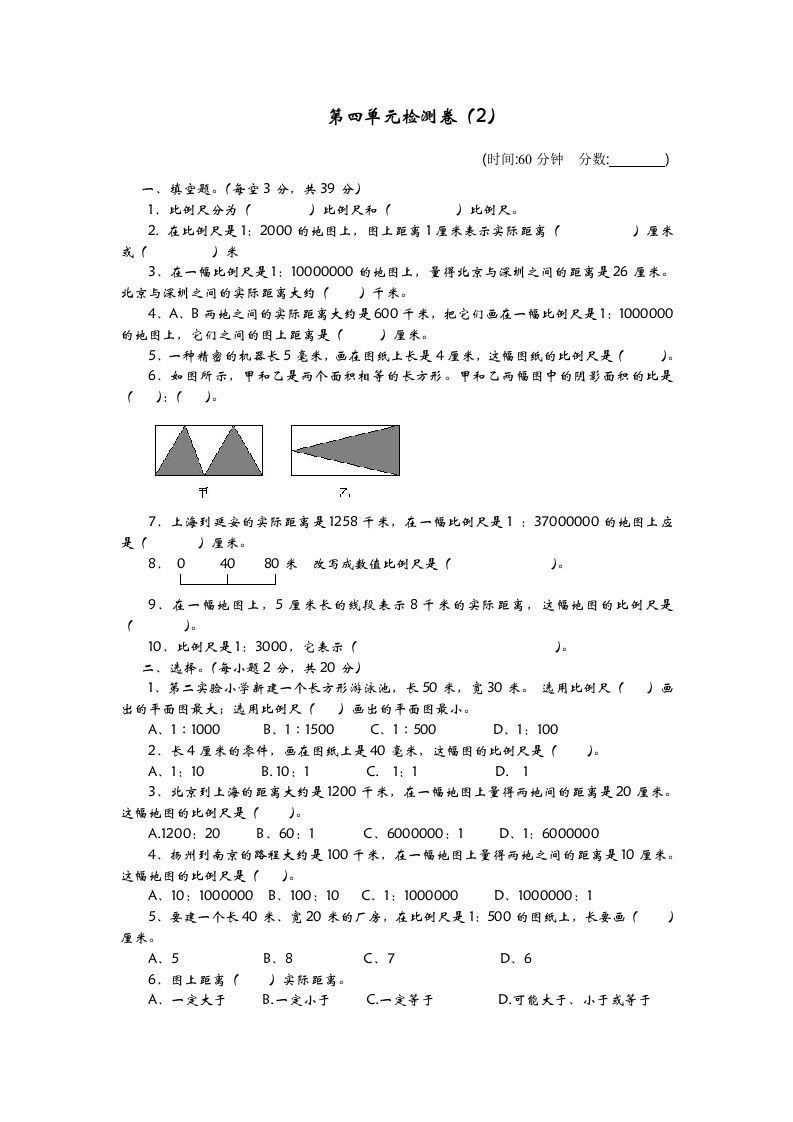 六下青岛63版数学第四单元检测卷-2-谷进海小站