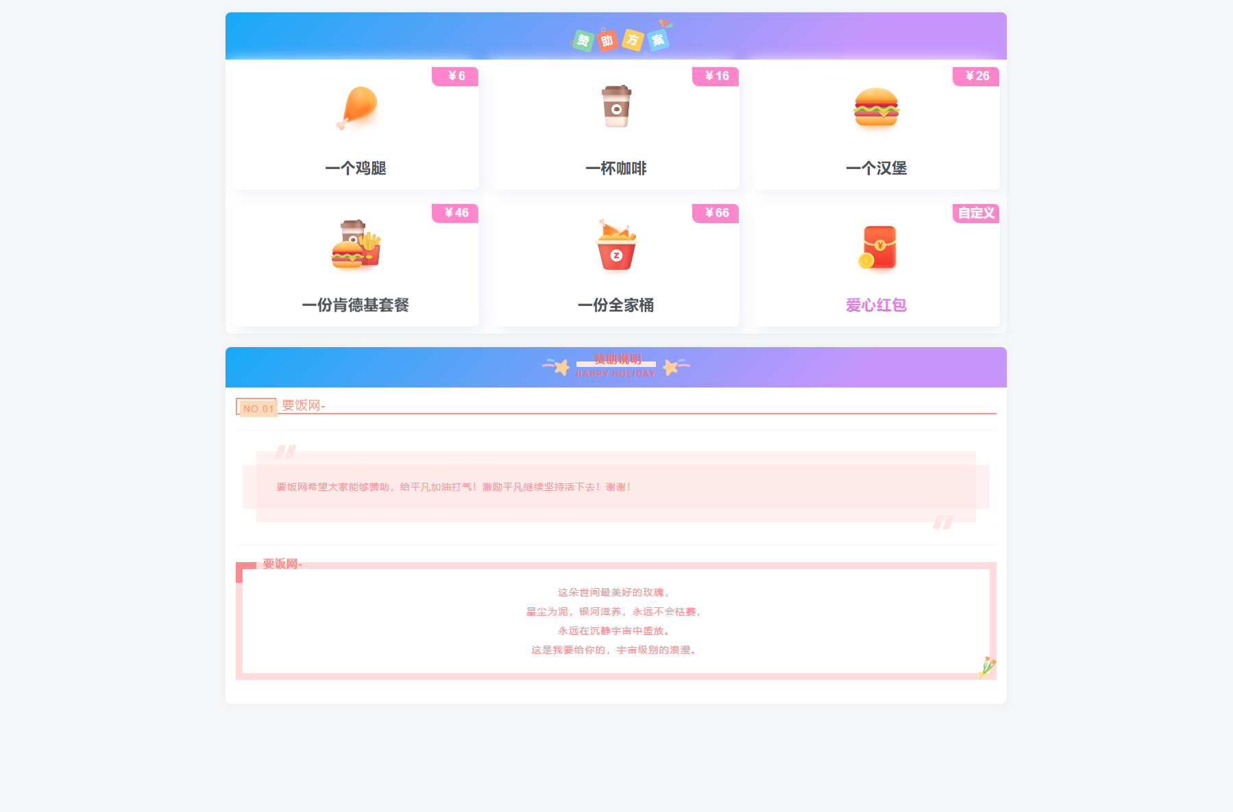 漂亮的收款打赏要饭网HTML页面源码-谷进海小站