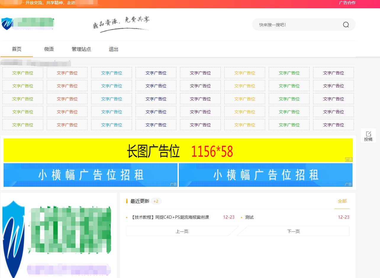 Emlog6.0资源模板源码 带自动采集、带自助广告系统、带数据到手直接运营-谷进海小站