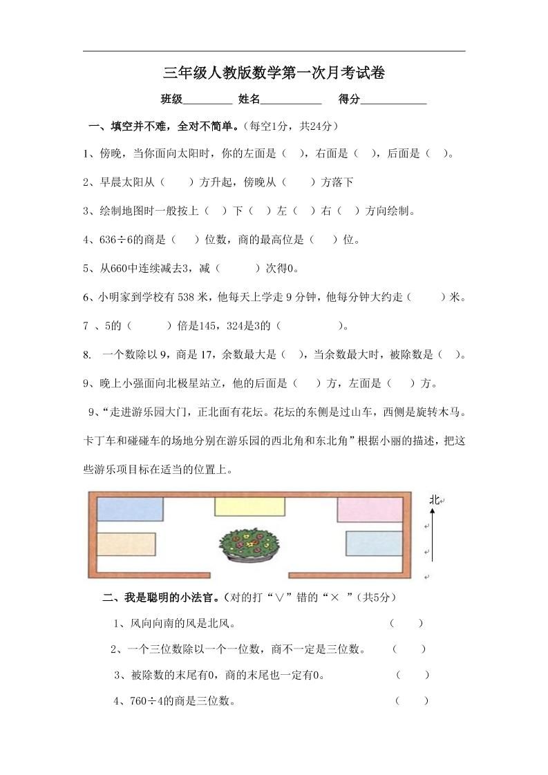 三下人教版数学第一次月考卷-1(1)-谷进海小站