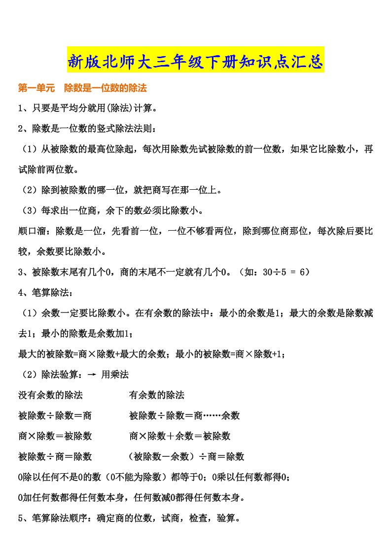 三下北师大数学汇总重点--谷进海小站