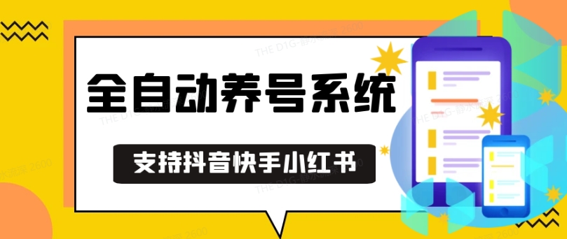 抖音快手小红书养号工具，安卓手机通用不限制数量，截流自热必备养号神器解放双手【揭秘】-谷进海小站