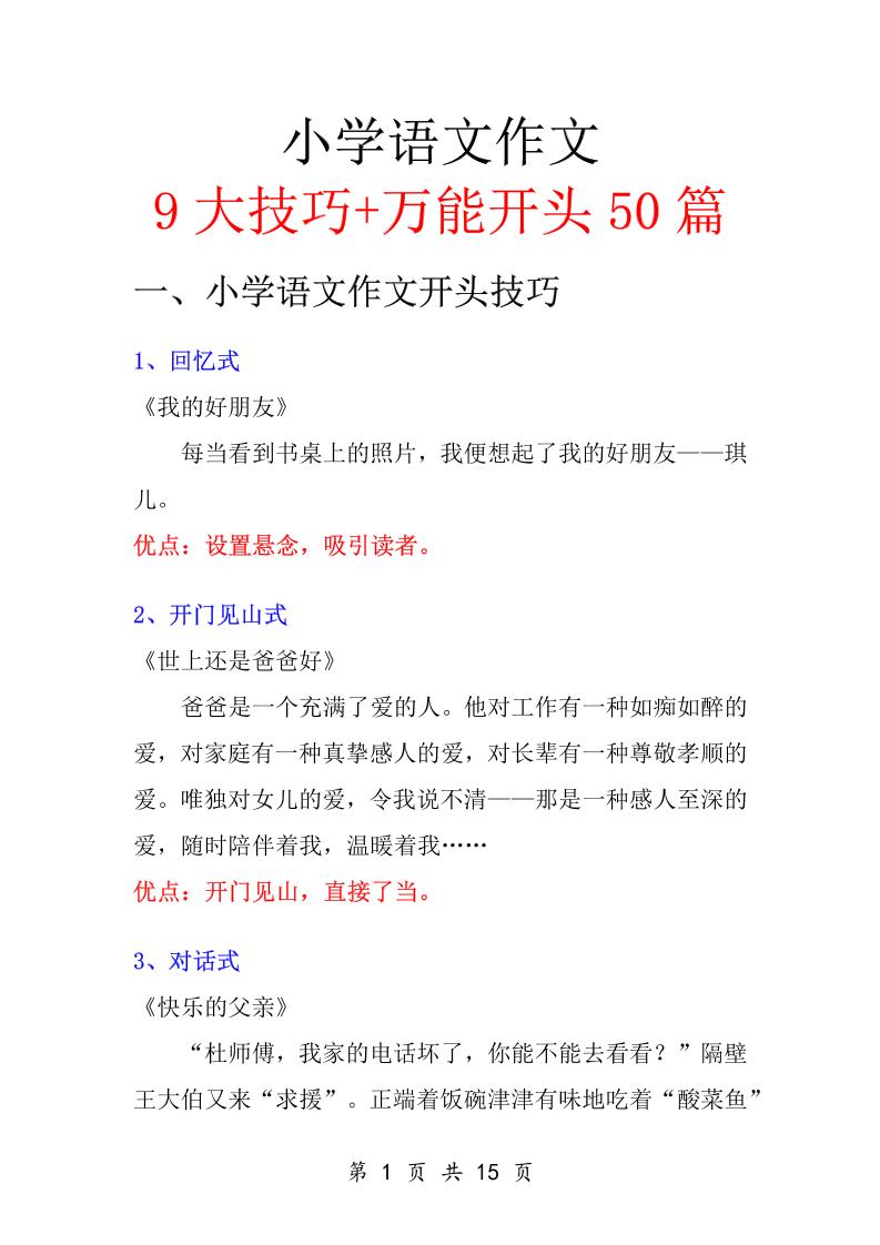 五升六语文暑假作业-万能作文开头-六上语文-谷进海小站