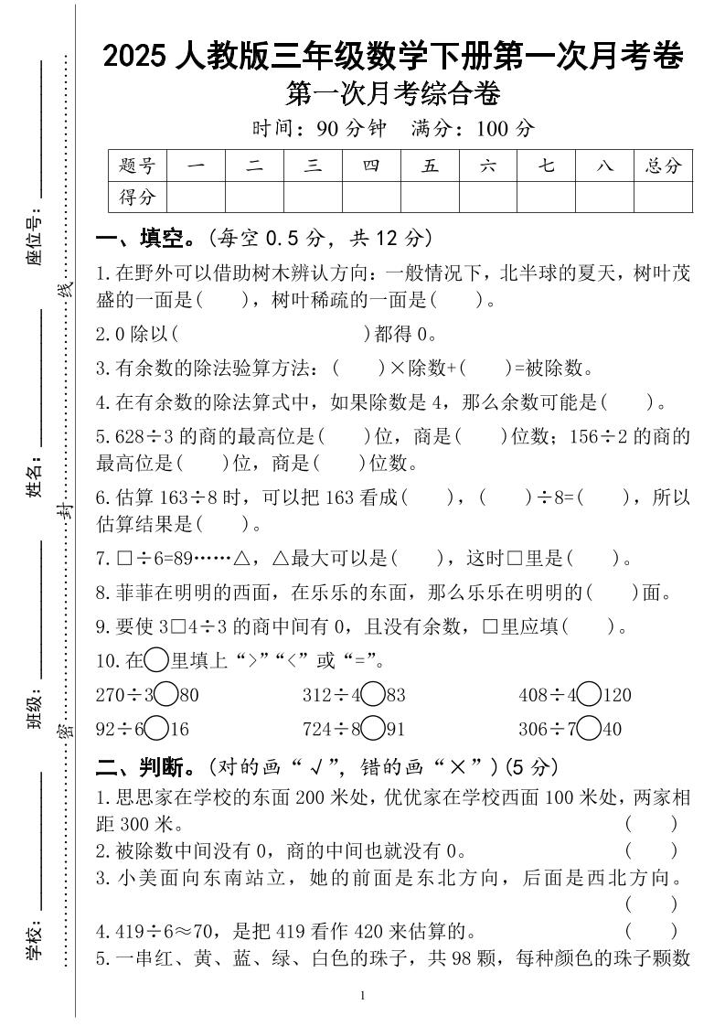 三年级下册人教版数学第一次月考（4页）-谷进海小站