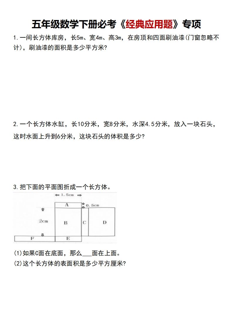 五下数学【必考经典应用题专项】-谷进海小站