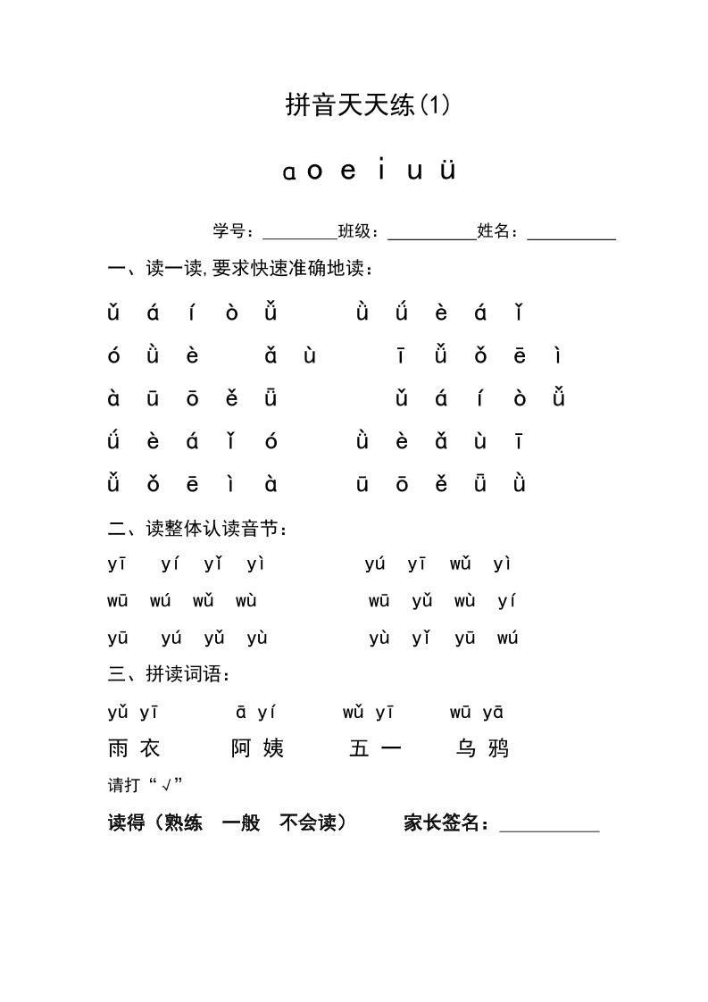 幼小衔接拼音天天练-谷进海小站