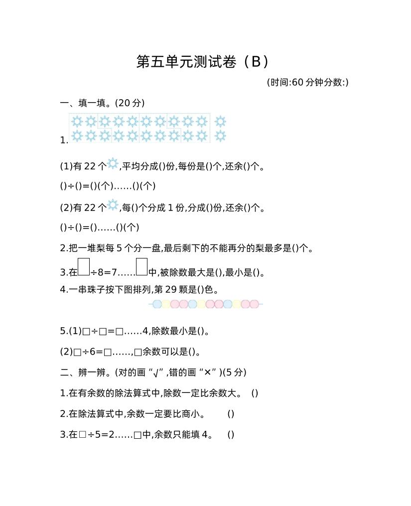 二下西师版数学第五单元检测-2-谷进海小站