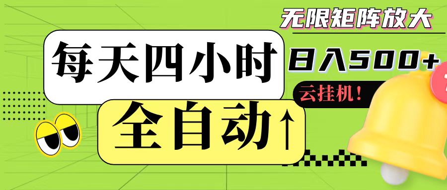全自动挂机 每天四小时日入500+ 可批量操作-谷进海小站