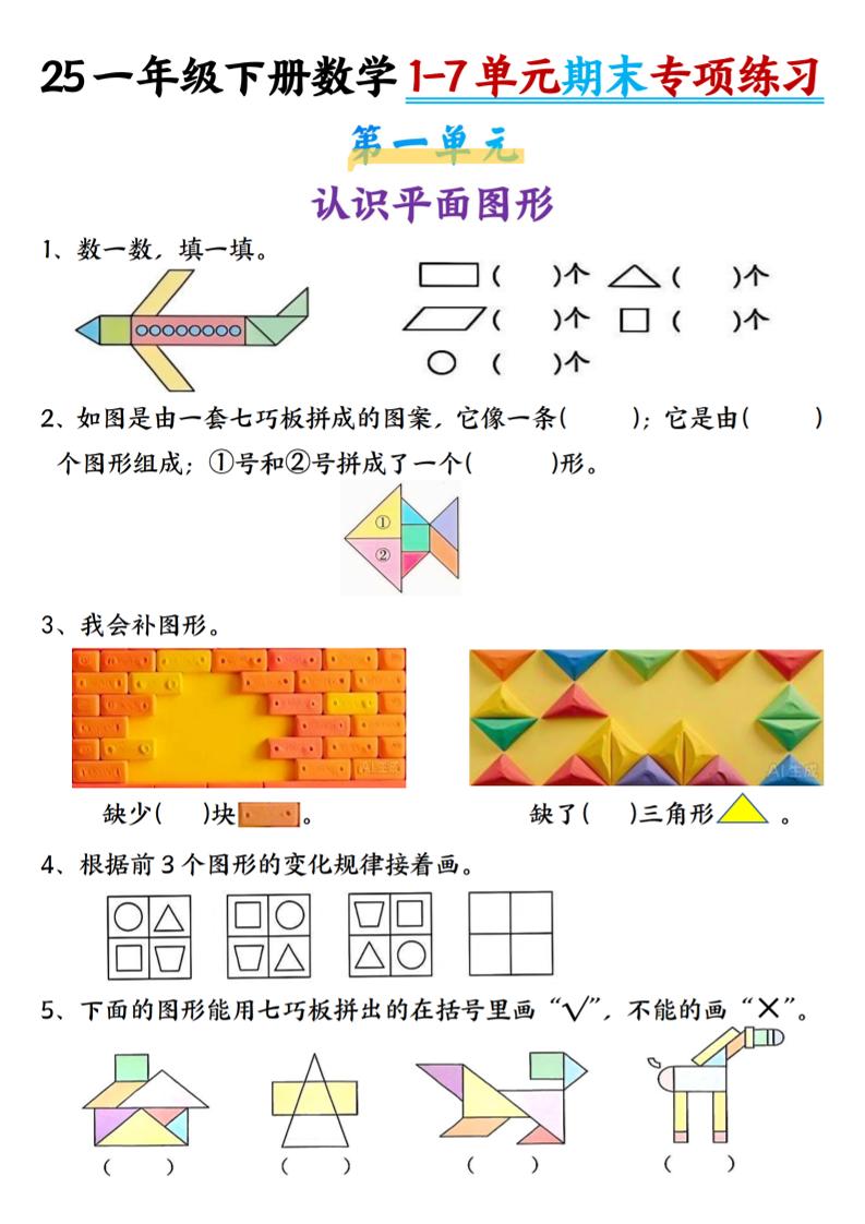 25新一年级下册数学1-7单元专项练习-谷进海小站