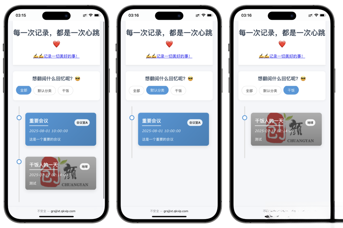 自适应个人事件记录系统源码-谷进海小站