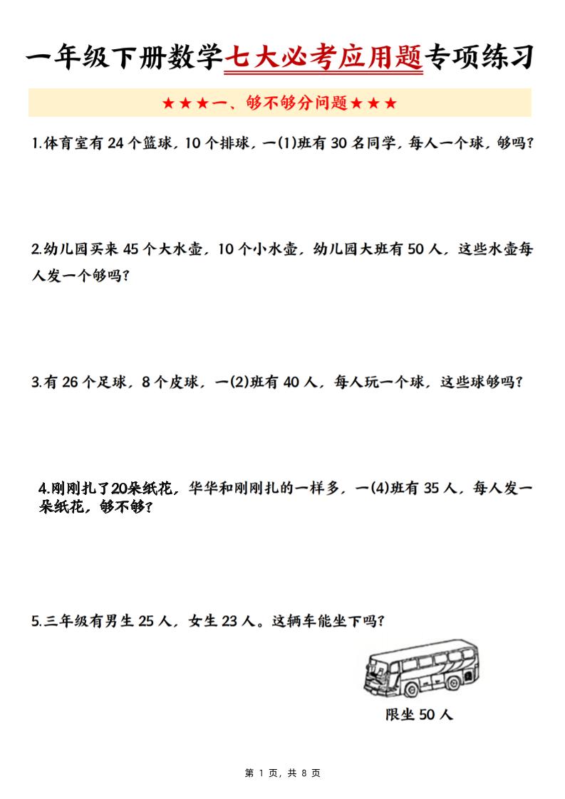 新一下数学七大必考应用题专项练习（含答案8页）-谷进海小站