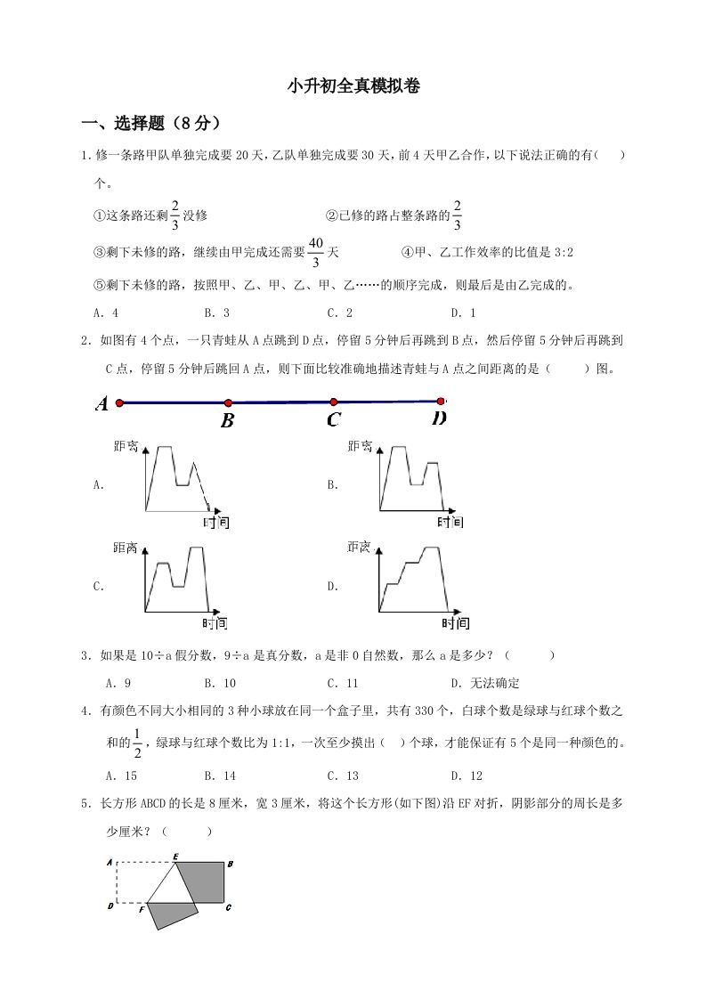 小升初数学全真模拟卷（二）人教版含答案-谷进海小站