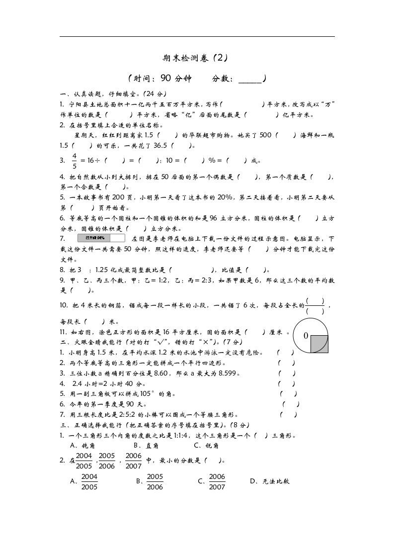 六下青岛63版数学小升初期末测试卷-2-谷进海小站