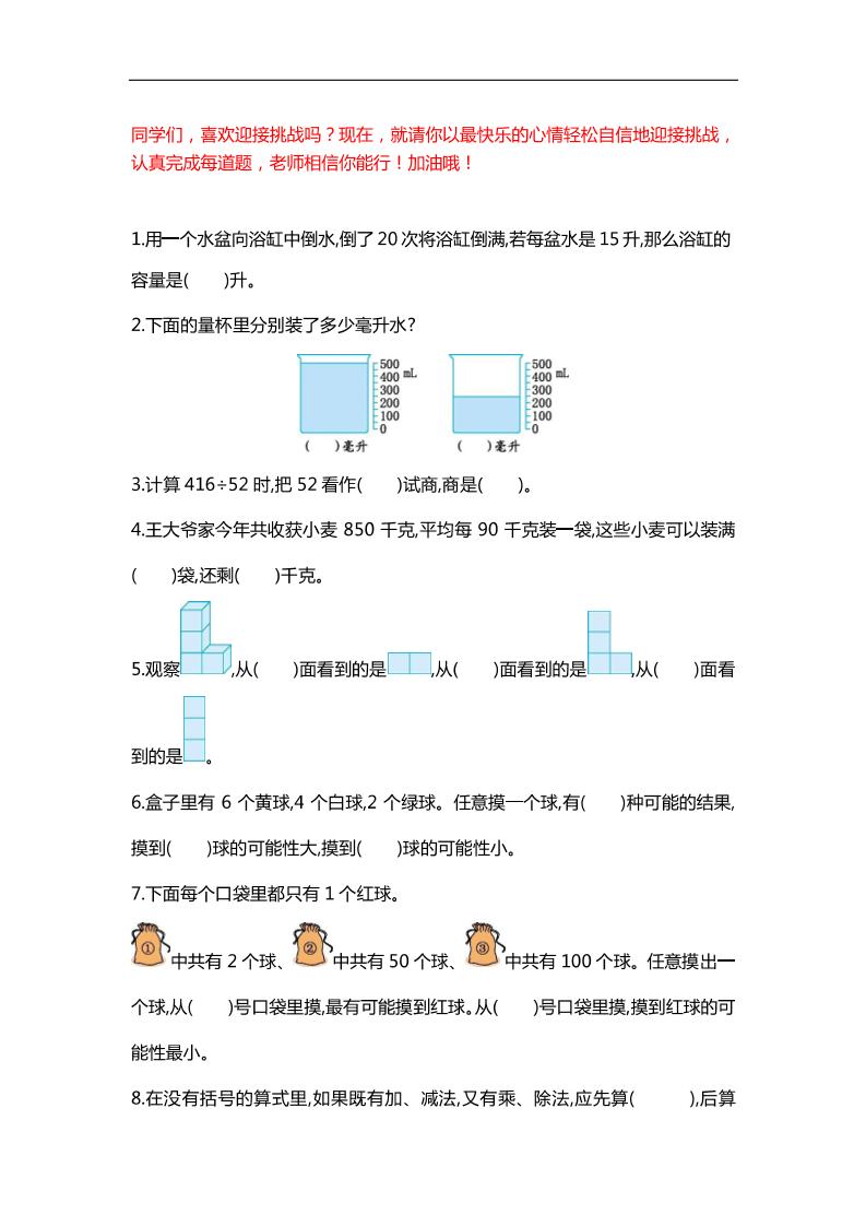 四下数学【25春《精选100题》】-谷进海小站