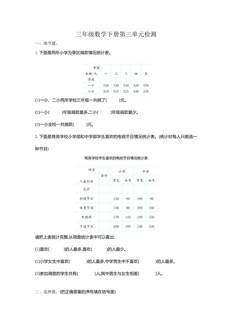 三下人教版数学第三单元检测-1-谷进海小站