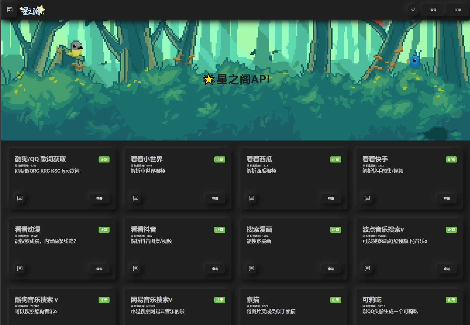 星之阁二开API管理系统源码-谷进海小站