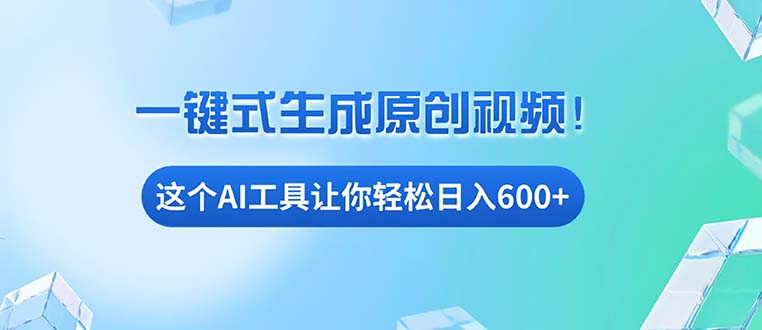 免费AI工具揭秘：手机电脑都能用，小白也能轻松日入600+-谷进海小站