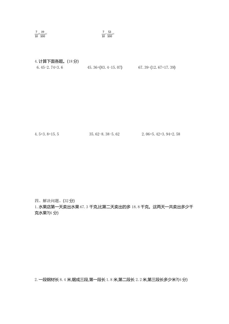 四下青岛版63数学第七单元测试卷-1-谷进海小站