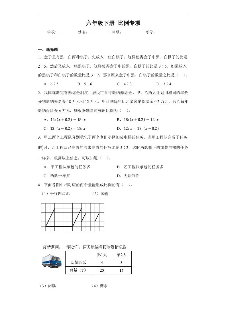 【比例专项】六年级下册人教数学-谷进海小站