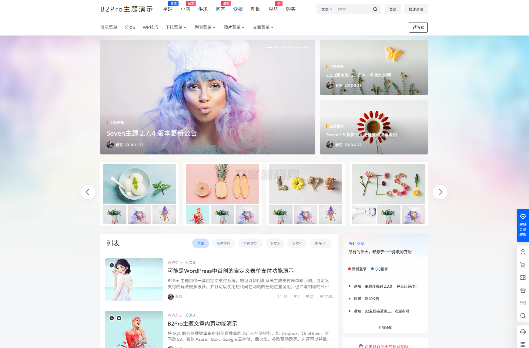7B2 PRO主题5.4.2 免授权开心版源码 | WordPress主题-谷进海小站