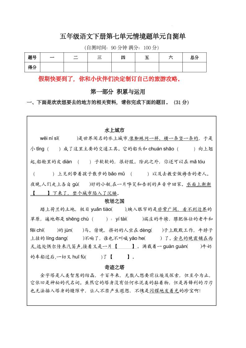 【第七单元情境题单元自测单（有答案）】五下语文-谷进海小站