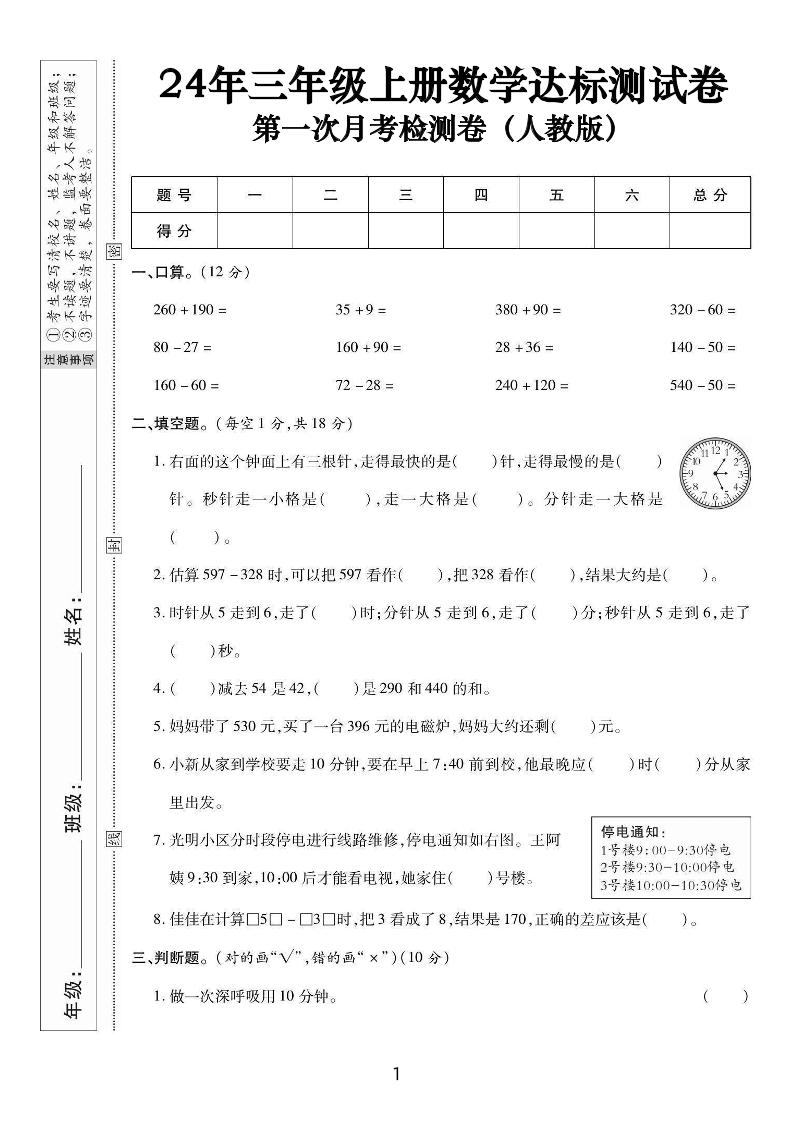 三上数学第一次月考达标测试卷(人教版含答案5页)-谷进海小站