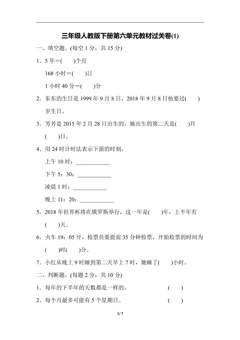 三下人教版数学第六单元教材过关卷-3-谷进海小站