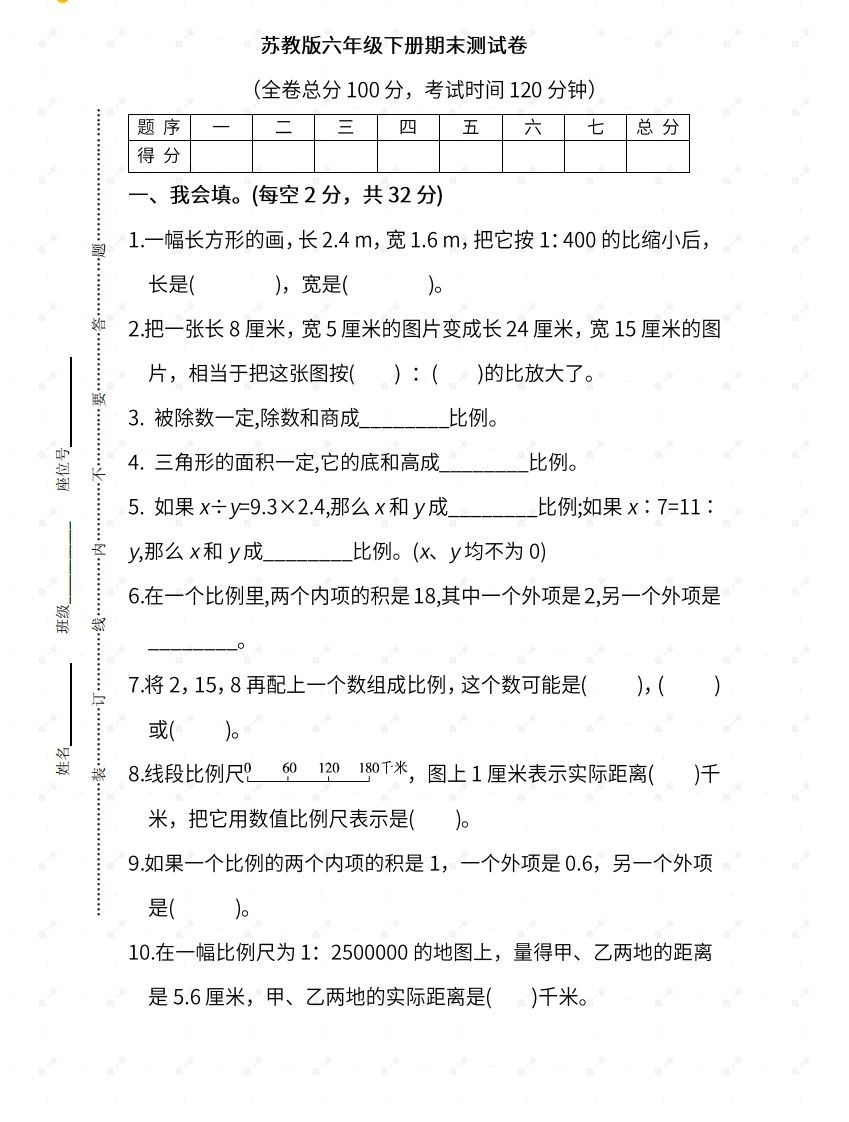 苏教六年级数学下册期末测试④卷及答案-谷进海小站