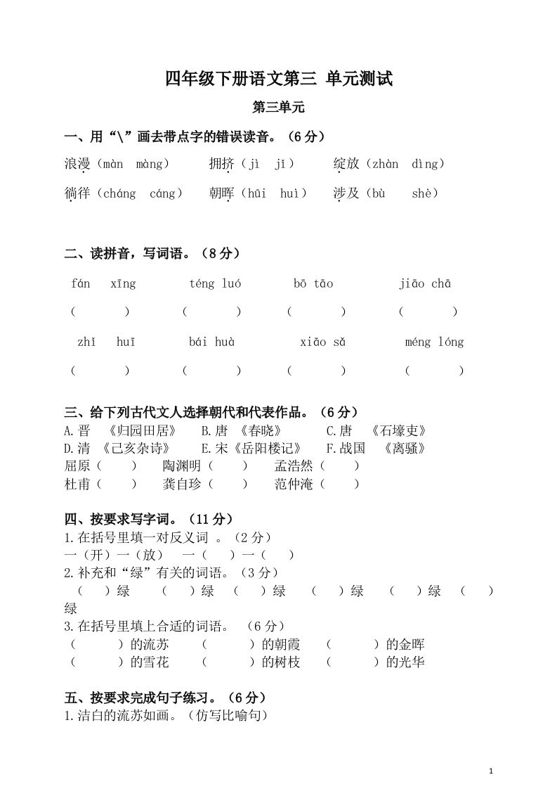 四下语文第三单元单元试卷-2-谷进海小站