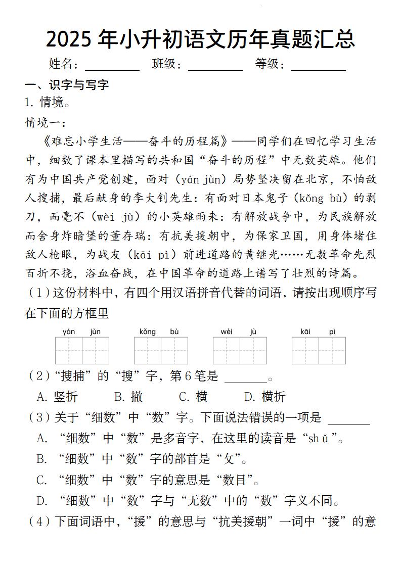 小升初语文【2025年历年真题汇总】-谷进海小站
